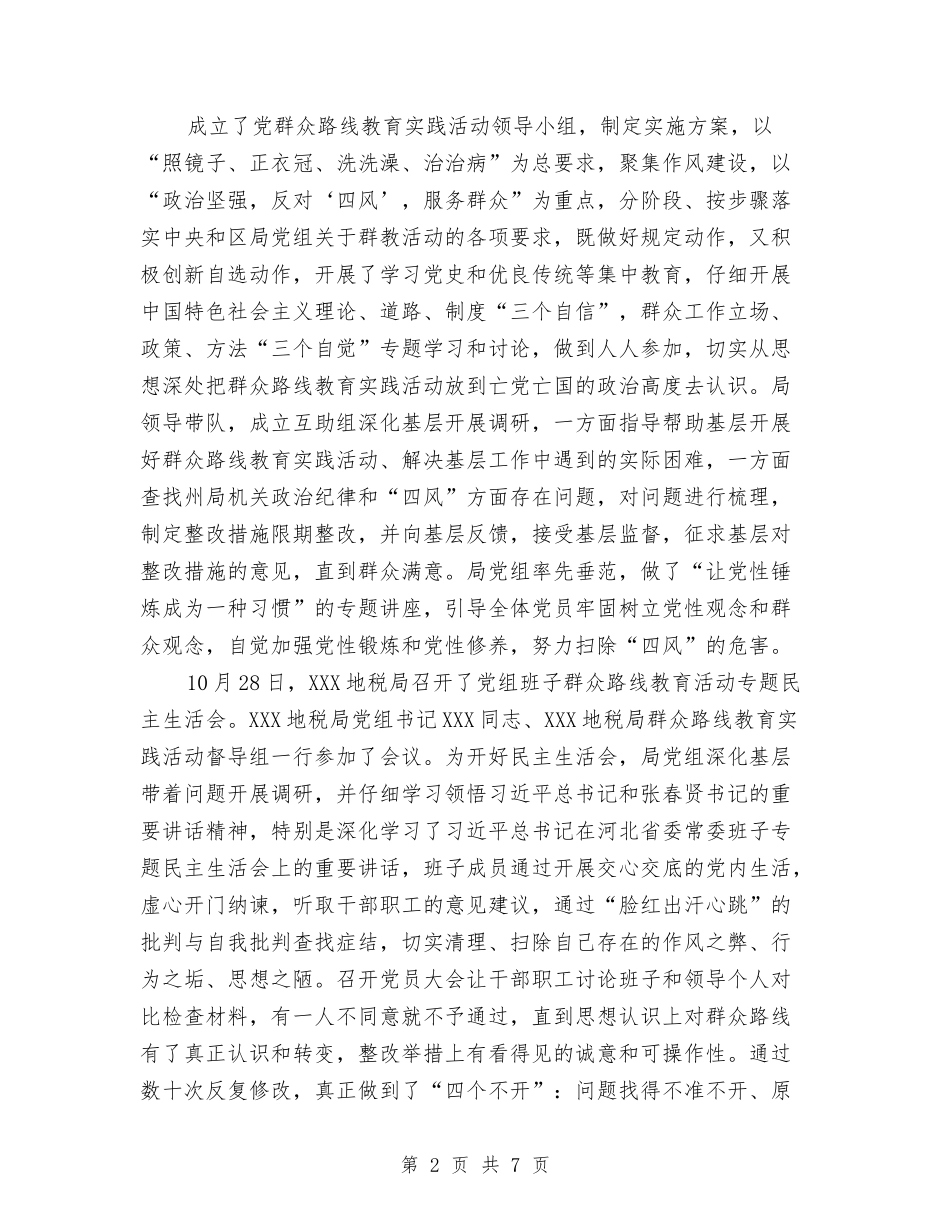 2024税务局工作人员年终工作总结与2024税务局科室年终工作总结汇编_第2页