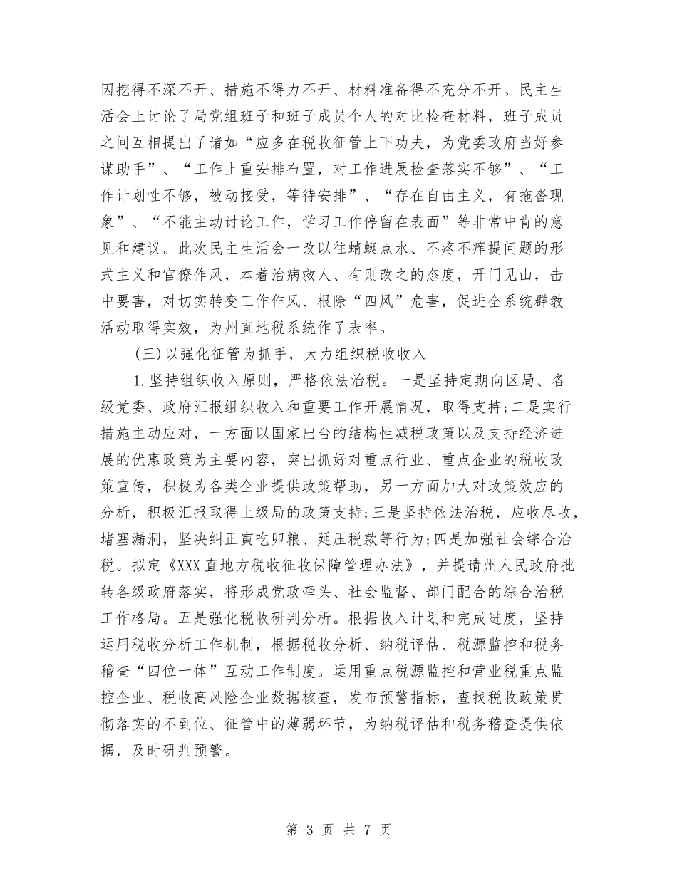 2024税务局工作人员年终工作总结与2024税务局科室年终工作总结汇编_第3页