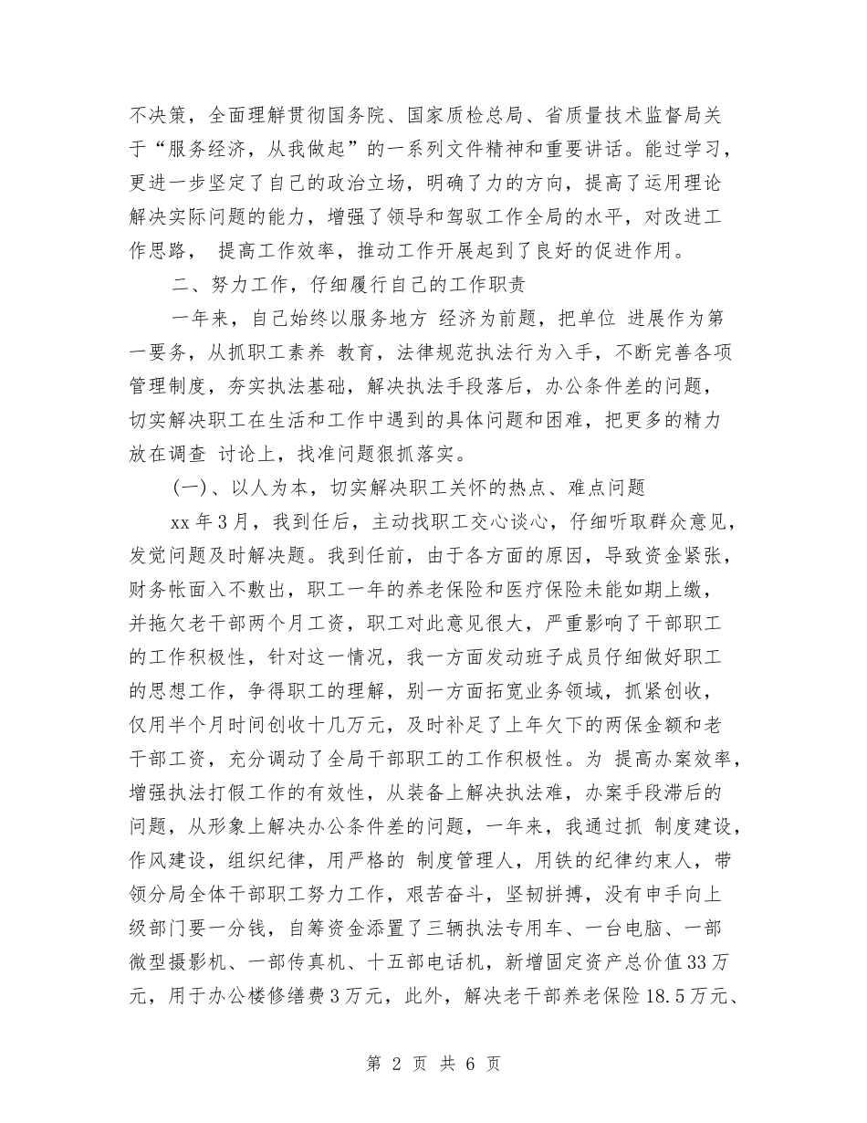 2024年分局局长试用期转正工作总结范文与2024年分管工程师试用期转正工作总结范文汇编_第2页