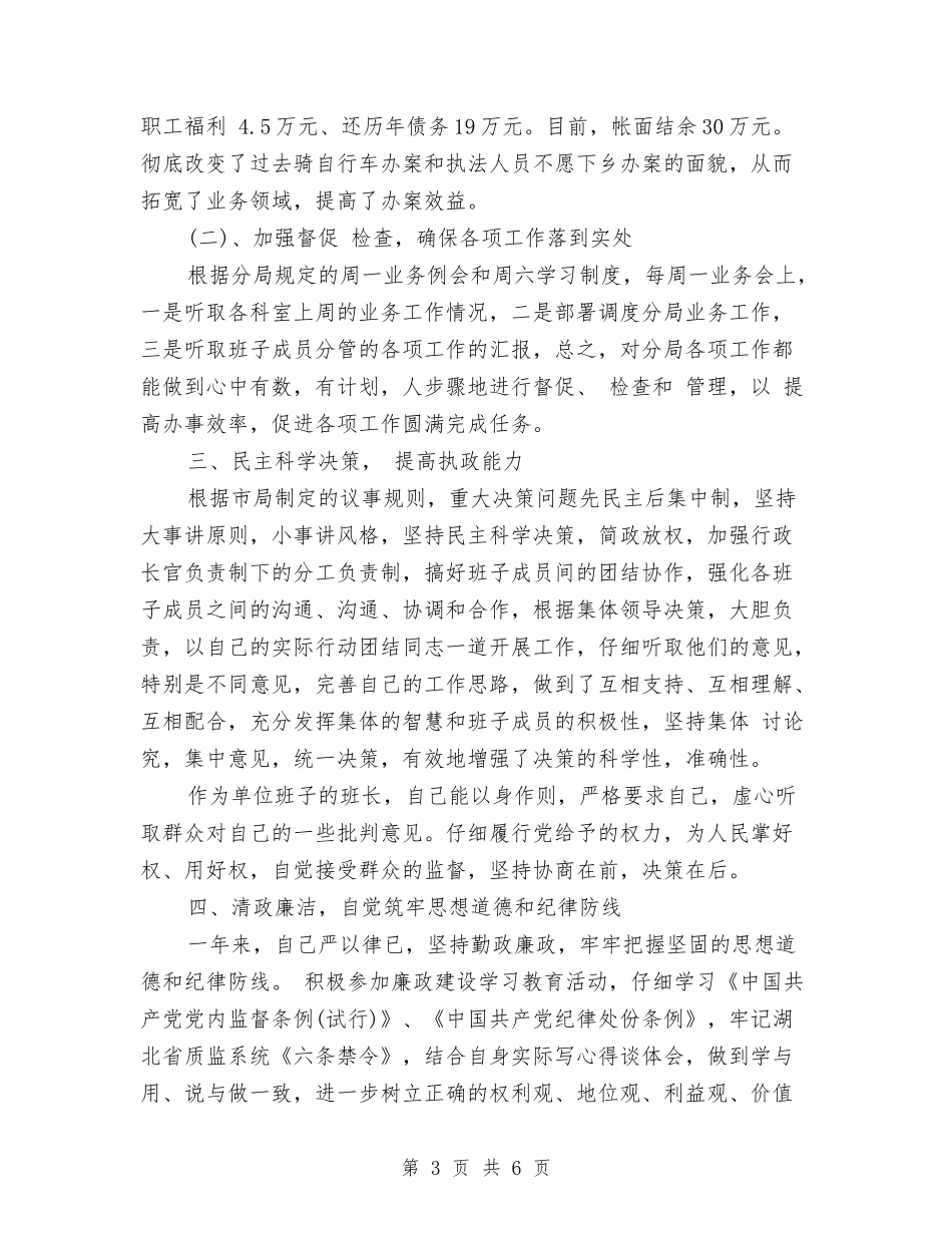 2024年分局局长试用期转正工作总结范文与2024年分管工程师试用期转正工作总结范文汇编_第3页