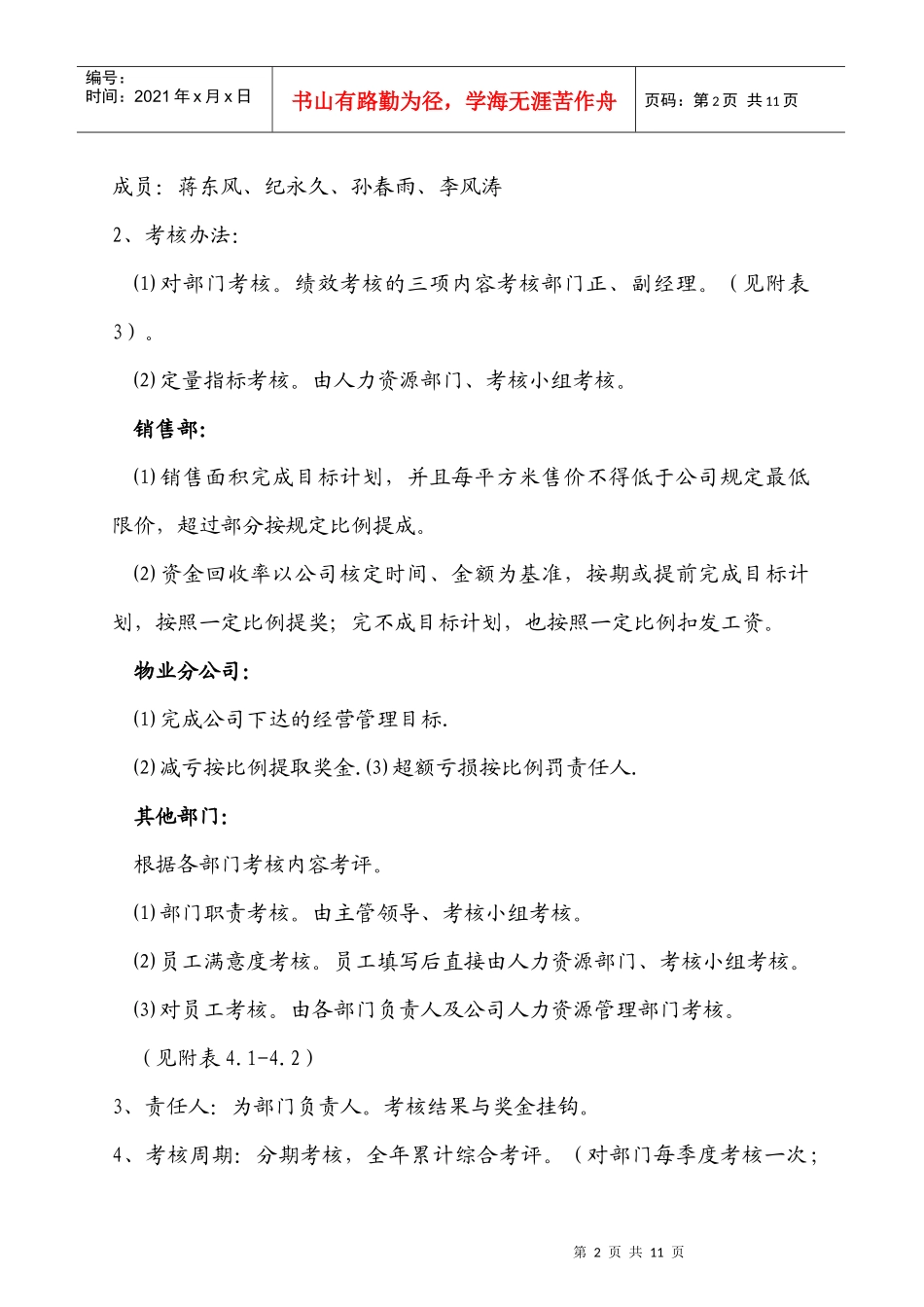 某房地产公司年度绩效考核办法_第2页