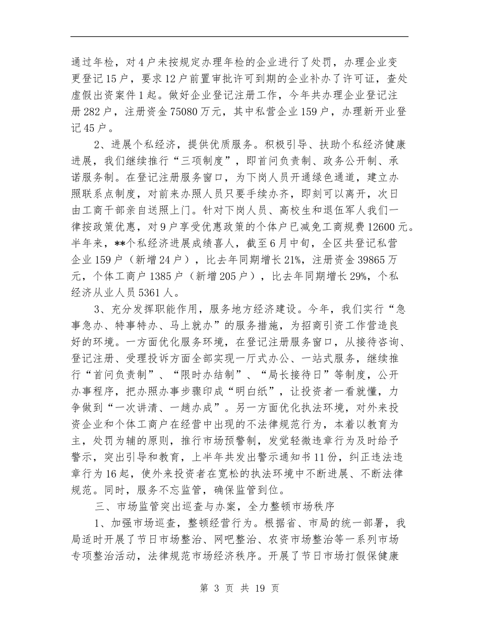 工商局上半年总结_第3页