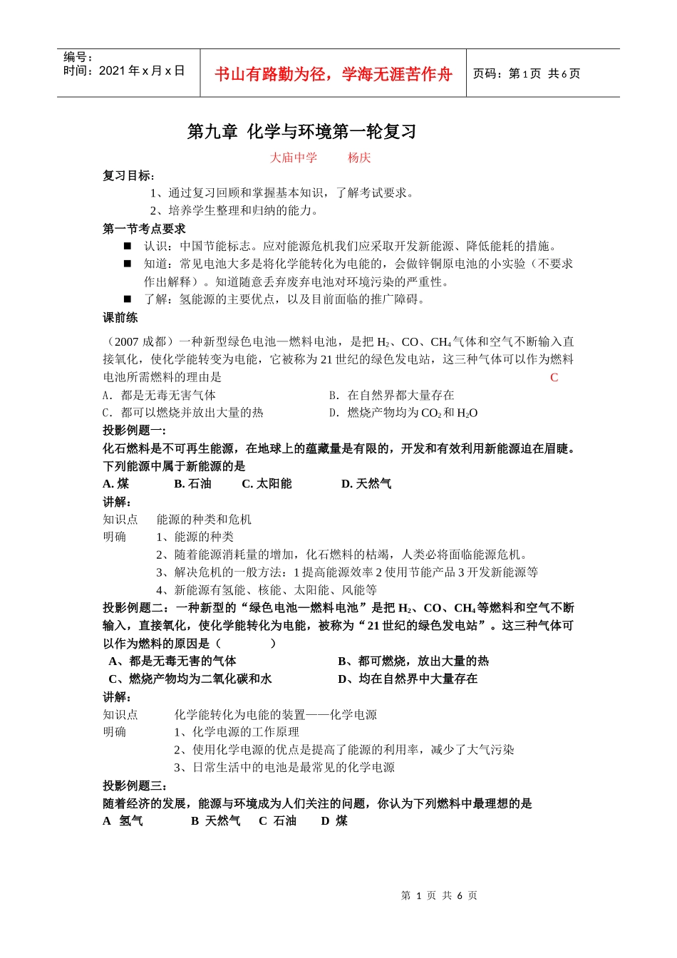 第九章化学与环境第一轮复习_第1页