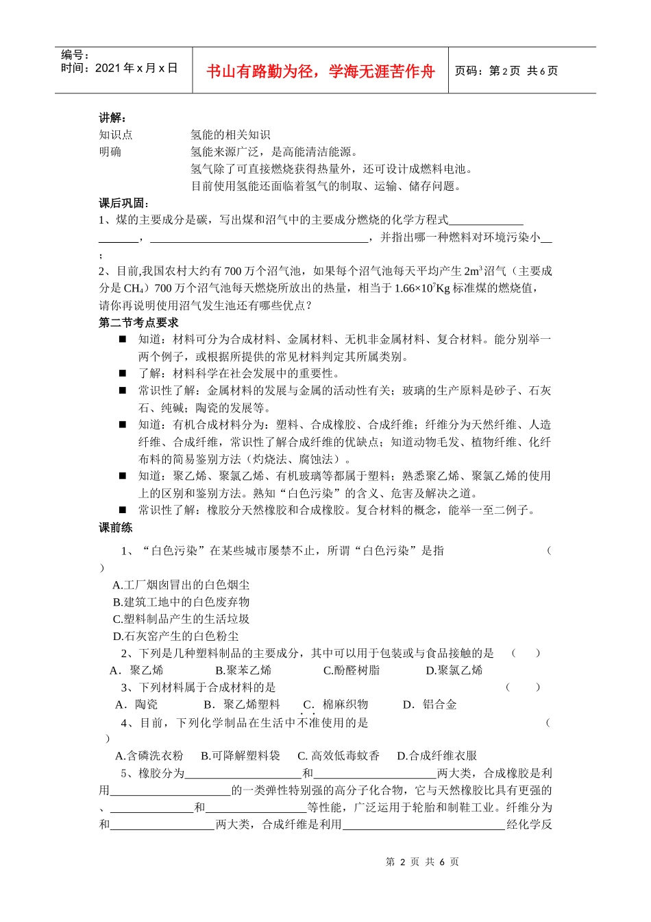 第九章化学与环境第一轮复习_第2页