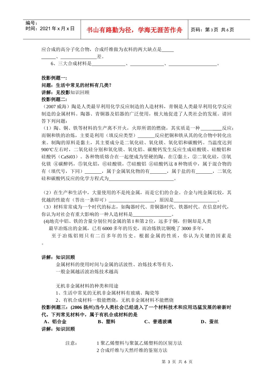 第九章化学与环境第一轮复习_第3页