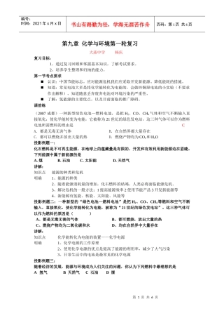 第九章化学与环境第一轮复习
