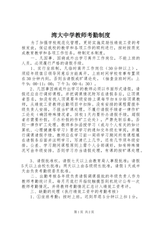 湾大中学教师考勤规章制度