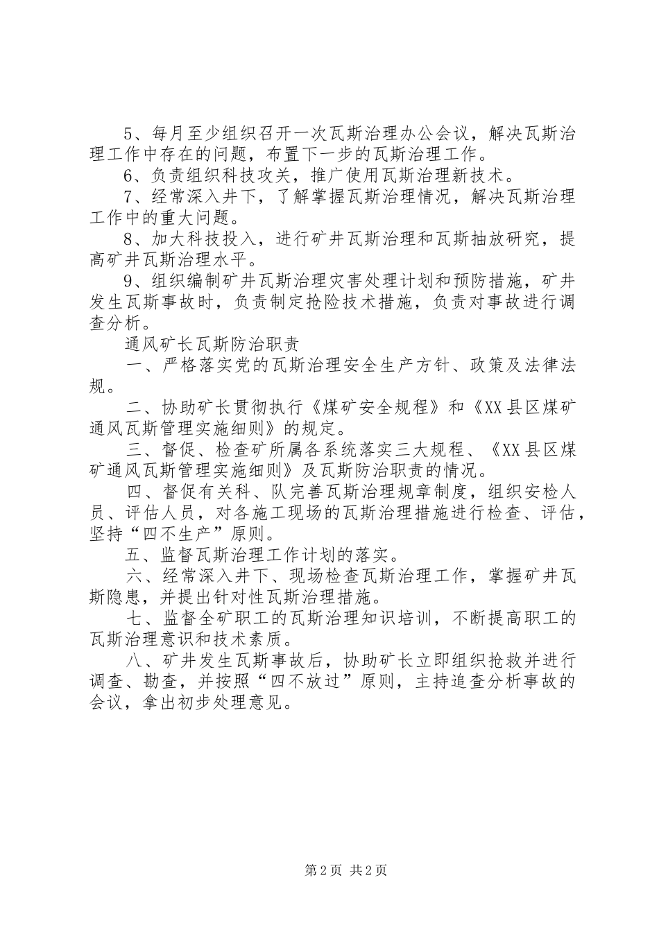 矿长瓦斯防治职责要求 _第2页
