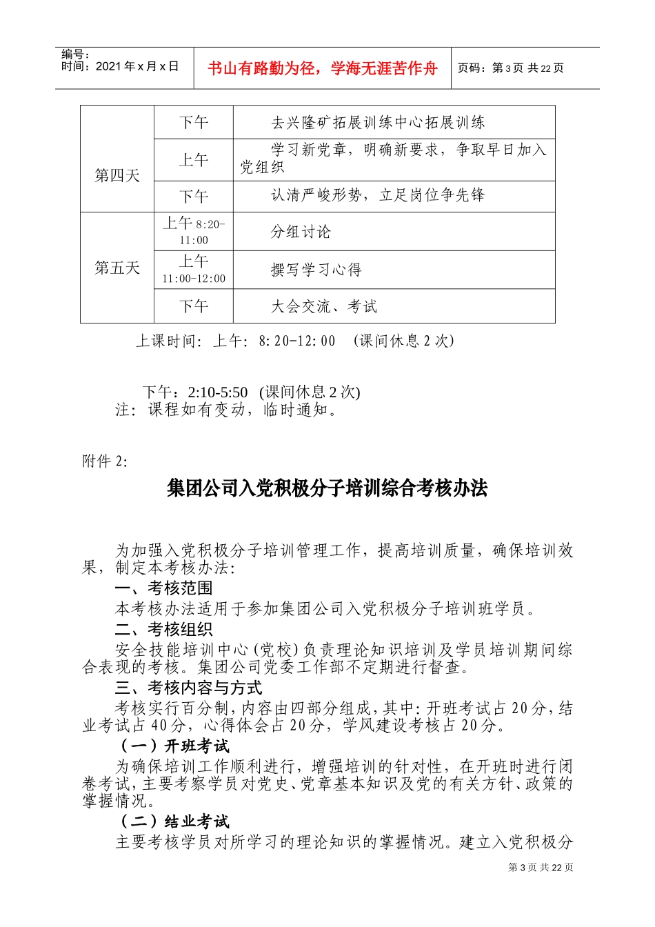 某某集团公司入党积极分子培训方案_第3页