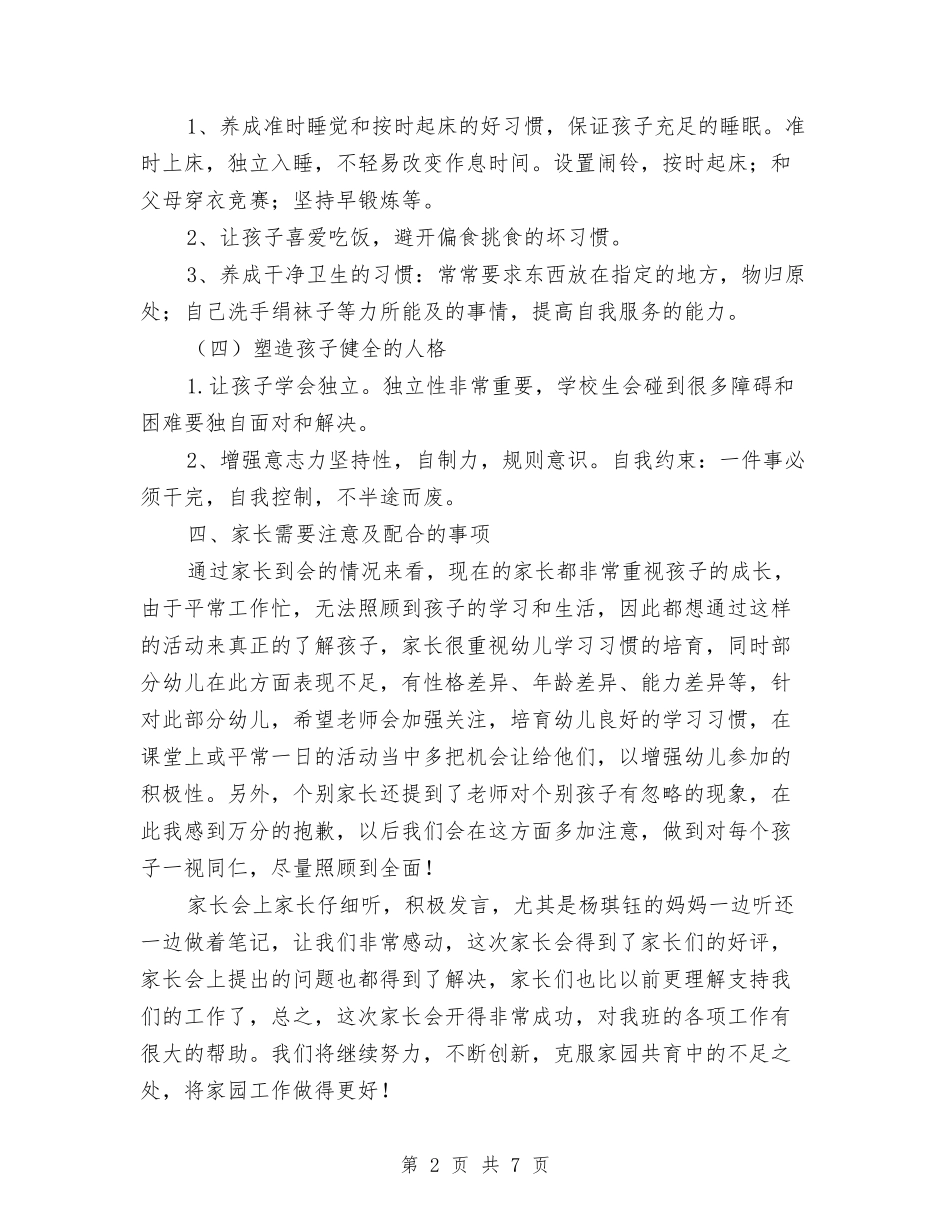 2024年艺术幼儿园大大班家长会活动总结与2024年艺术幼儿园春季教研工作总结汇编_第2页