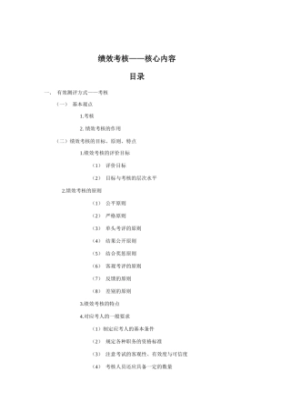 绩效考核方式与实施