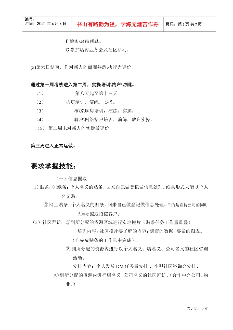 新人入职天强化培训计划_第2页