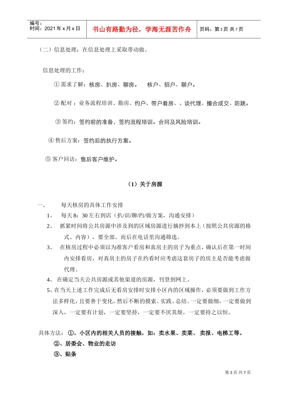 新人入职天强化培训计划_第3页