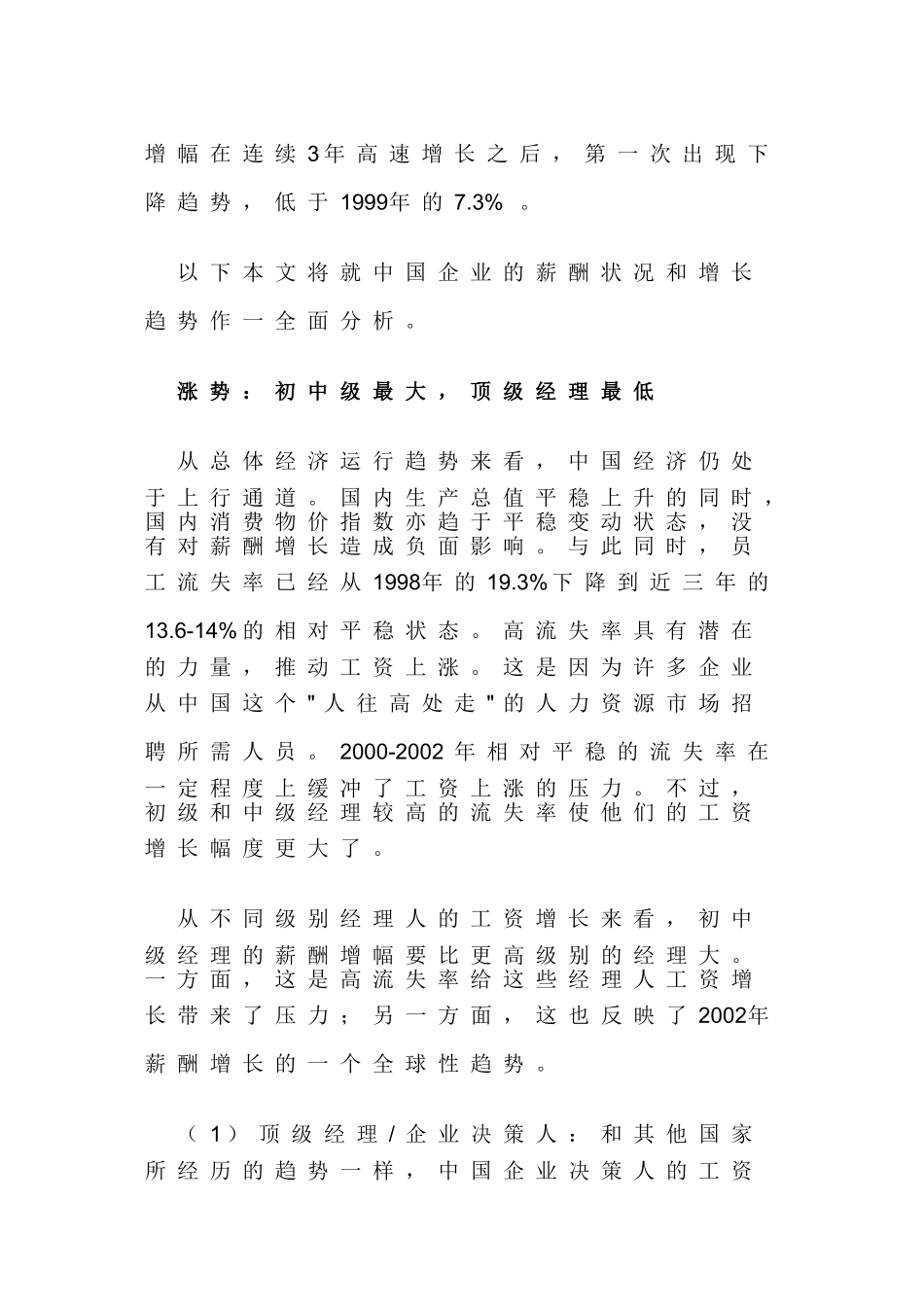 某某年度中国经理人薪酬趋势分析_第2页