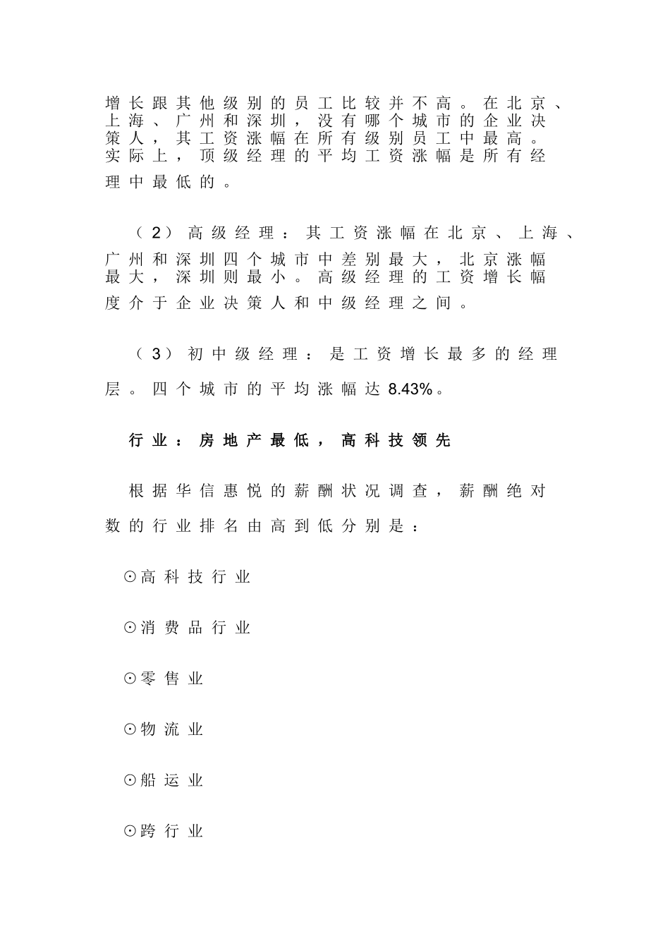 某某年度中国经理人薪酬趋势分析_第3页