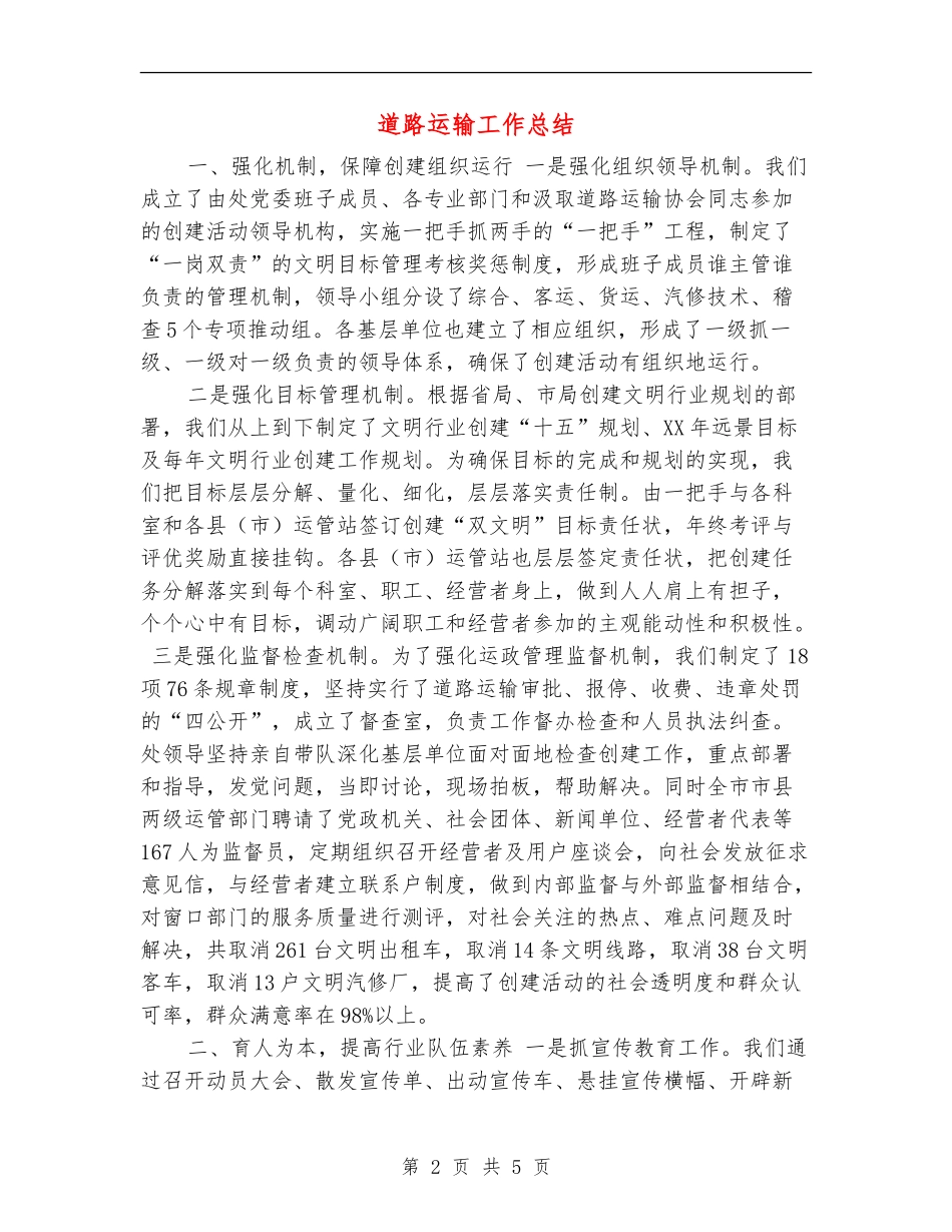 道路运输工作总结_第2页