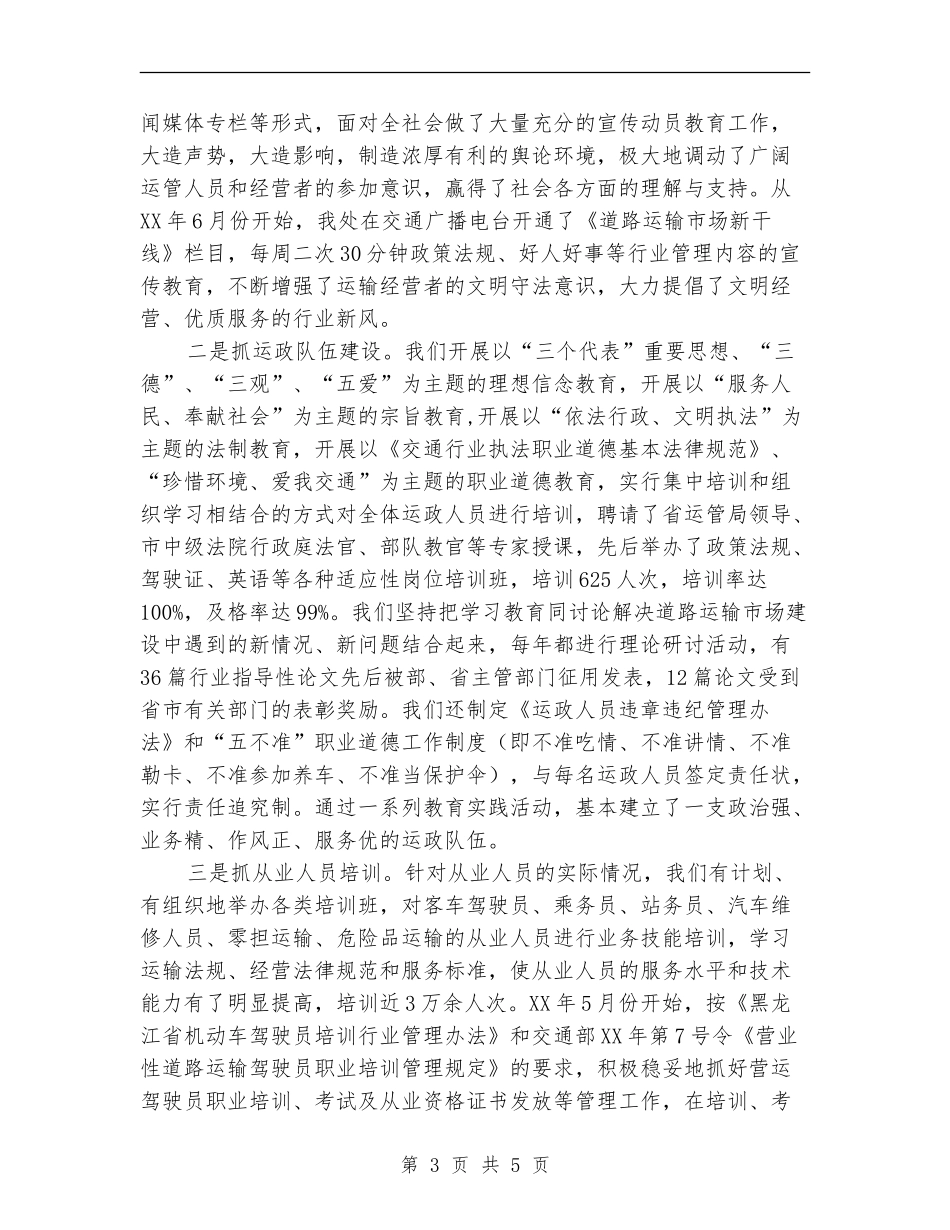 道路运输工作总结_第3页