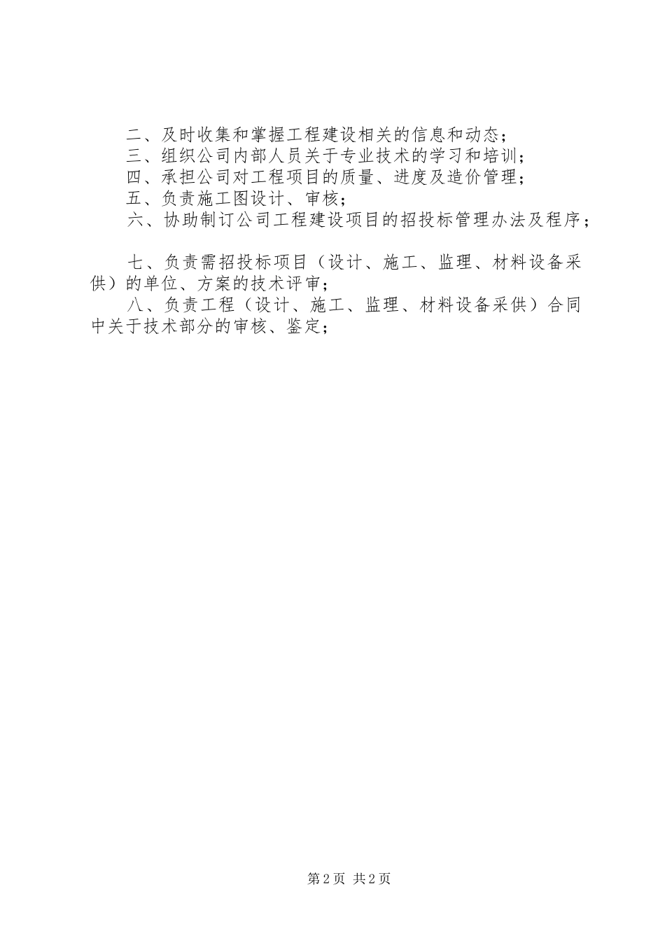 电力工程总工职责要求 _第2页