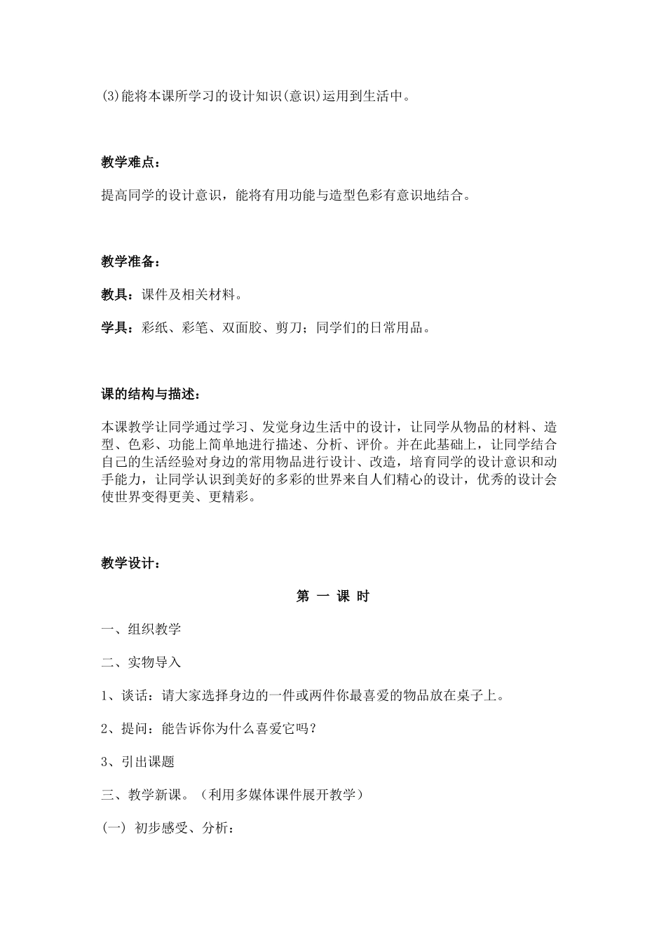 2024-2024年人美版美术三上《身边的设计艺术》标准教案设计_第2页