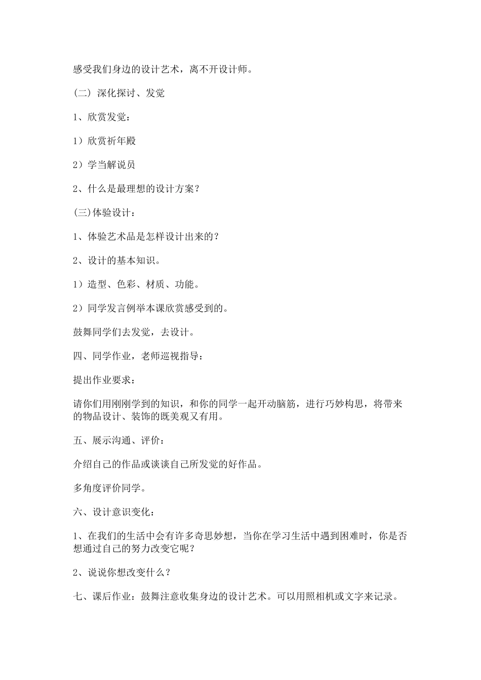 2024-2024年人美版美术三上《身边的设计艺术》标准教案设计_第3页