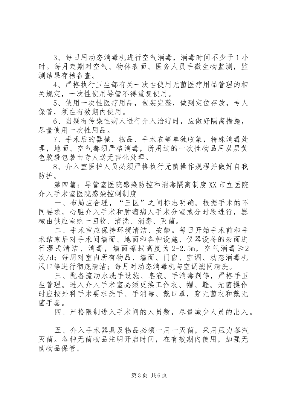 导管室消毒隔离工作规章制度_第3页