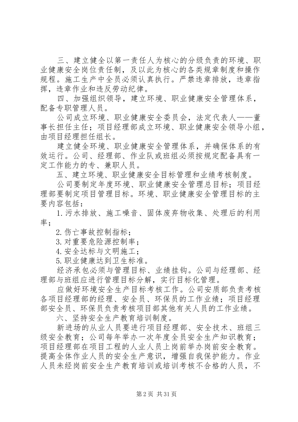 环境、职业健康安全管理规章制度_第2页