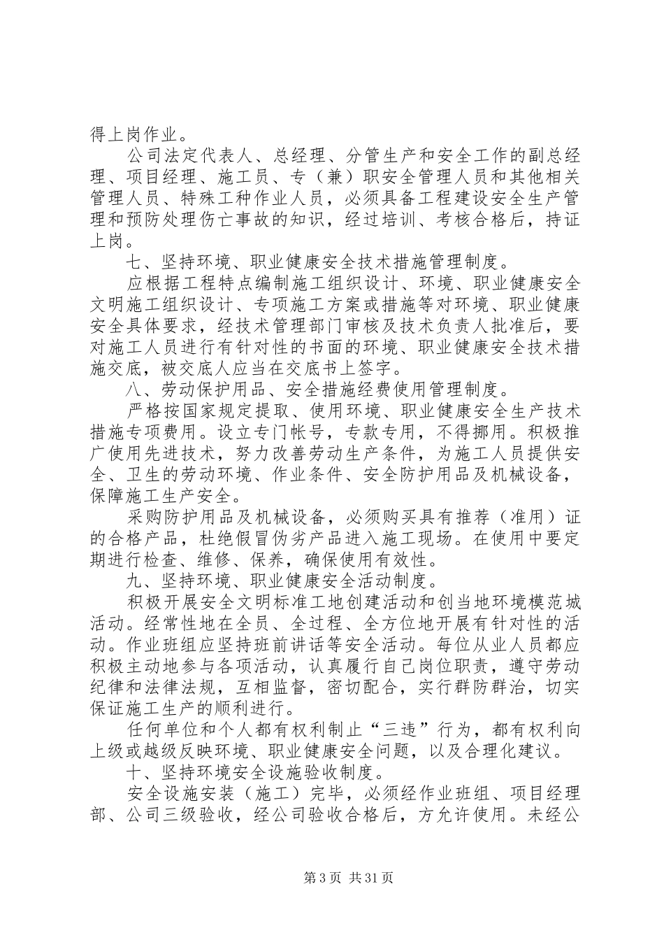 环境、职业健康安全管理规章制度_第3页