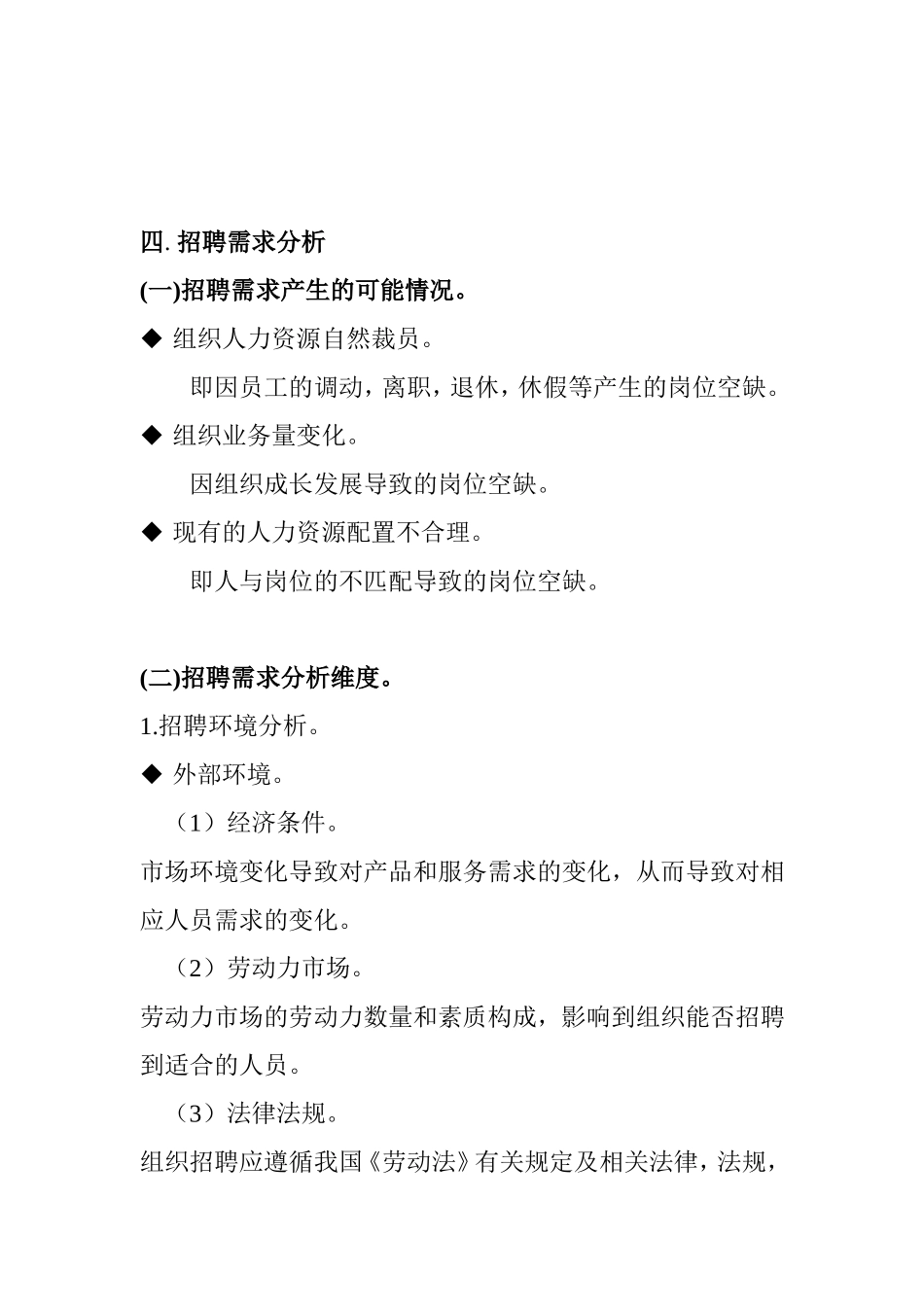 招聘与人员配置制度_第3页