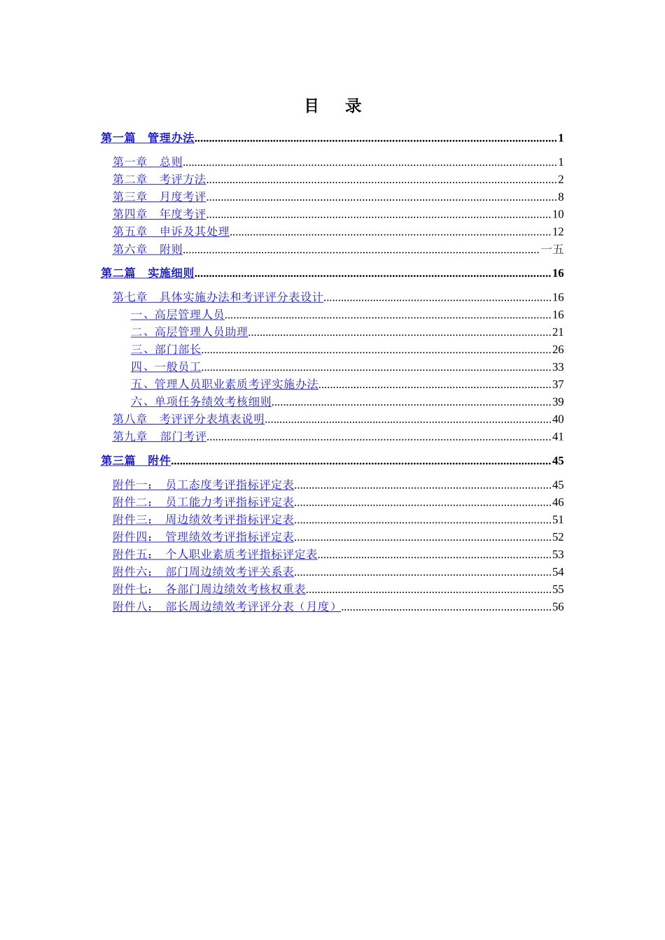 青岛某木业有限公司考评体系设计方案_第2页