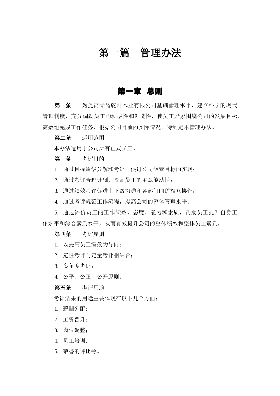 青岛某木业有限公司考评体系设计方案_第3页