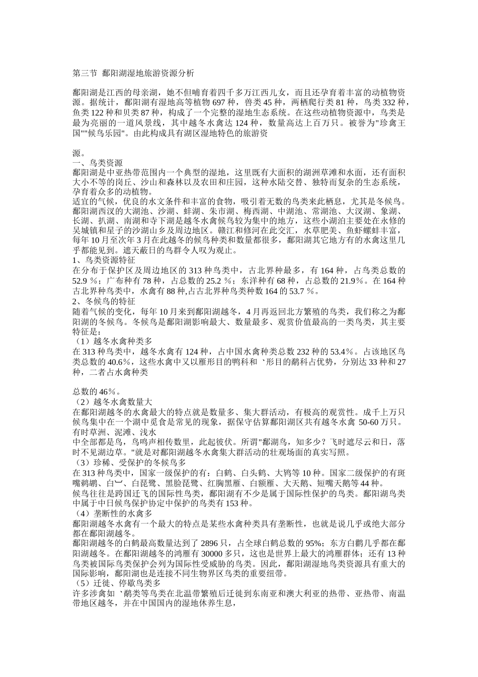 鄱阳湖湿地规划_第2页