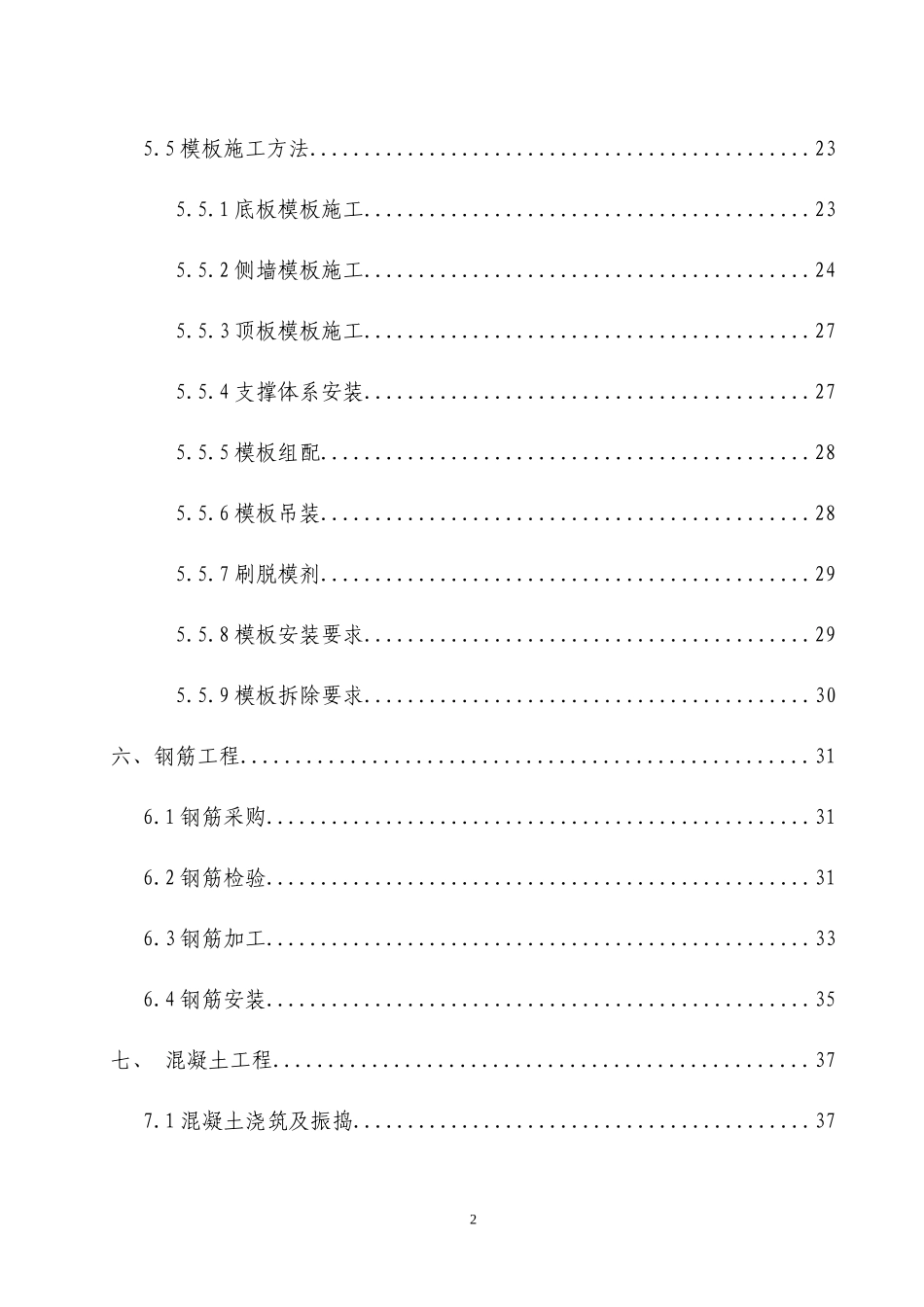 综合管廊主体结构专项施工方案培训资料_第2页