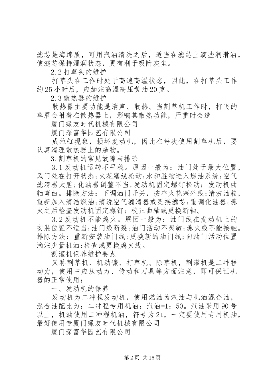 园林机械设备管理规章制度_第2页