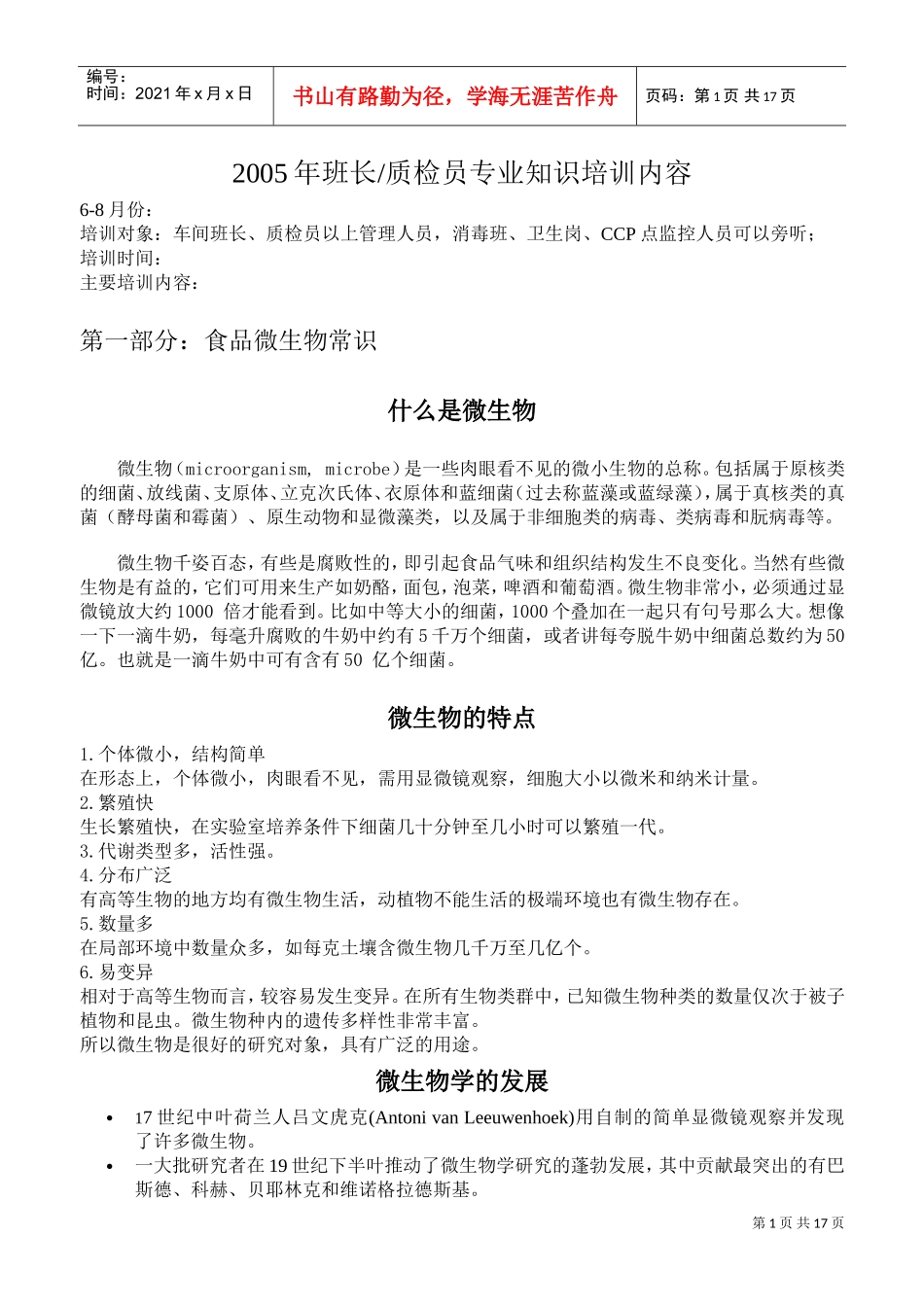 质检员专业知识培训内容_第1页