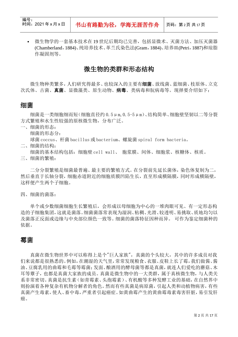 质检员专业知识培训内容_第2页