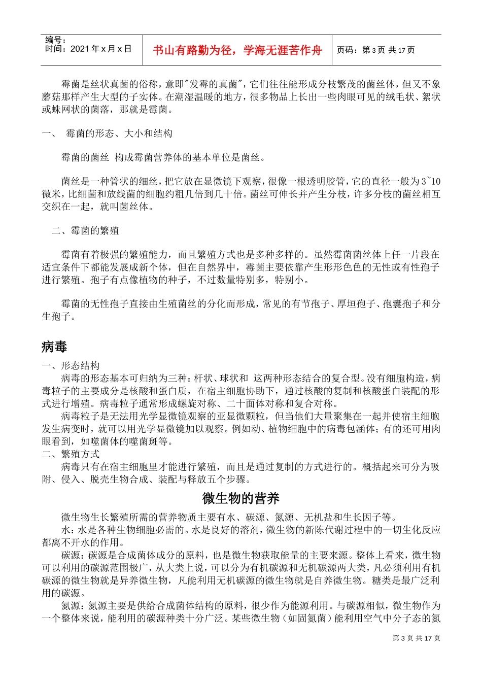 质检员专业知识培训内容_第3页