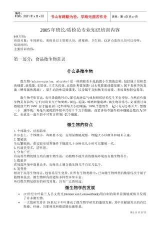 质检员专业知识培训内容