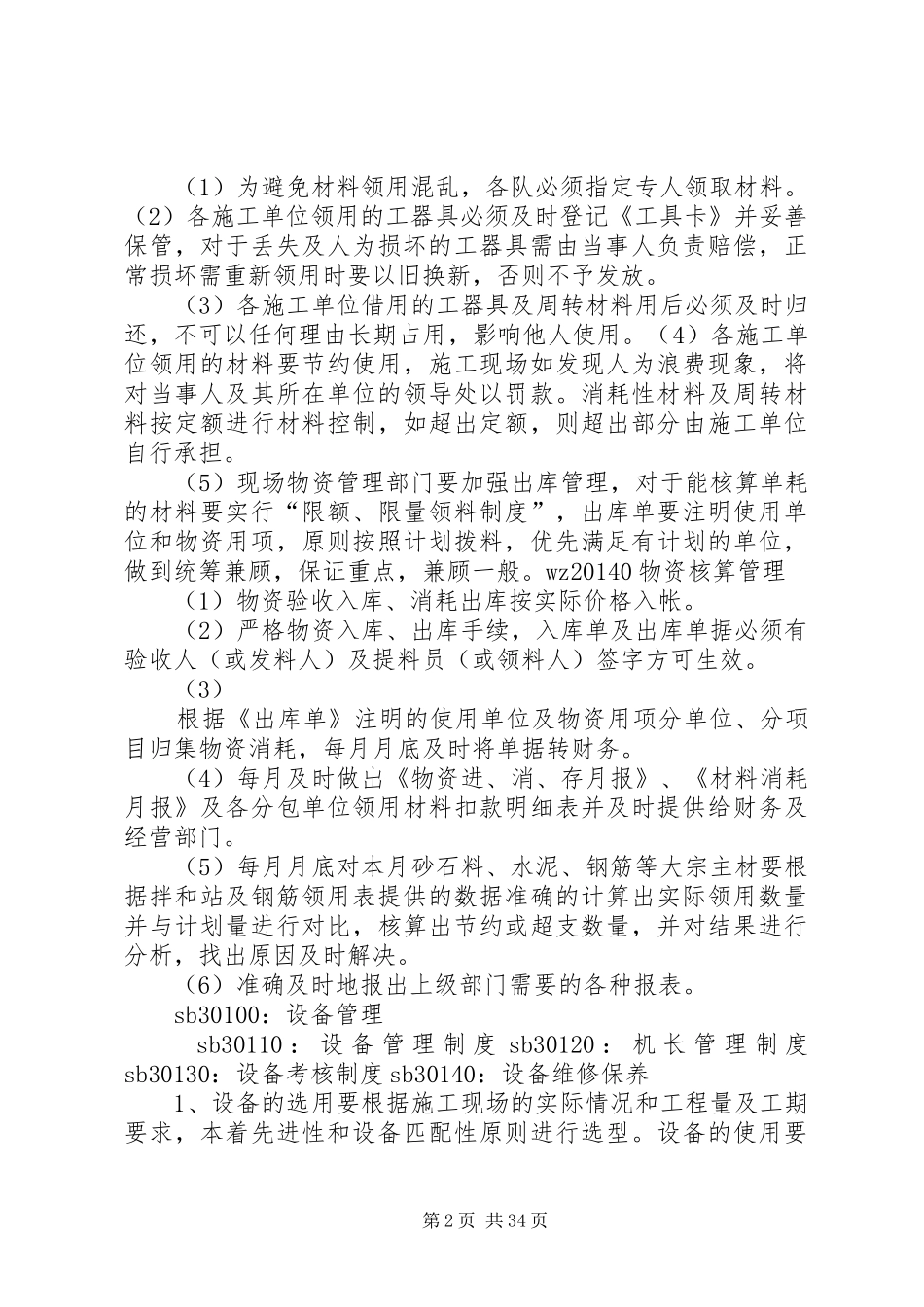 物资设备管理规章制度 (2)_第2页