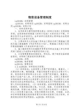 物资设备管理规章制度 (2)