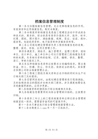 档案信息管理规章制度