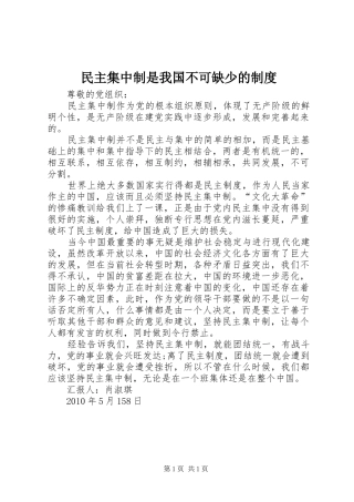 民主集中制是我国不可缺少的规章制度