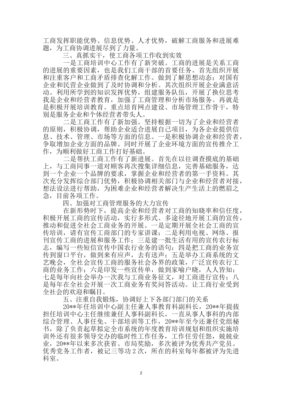 培训中心主任事迹材料_第2页