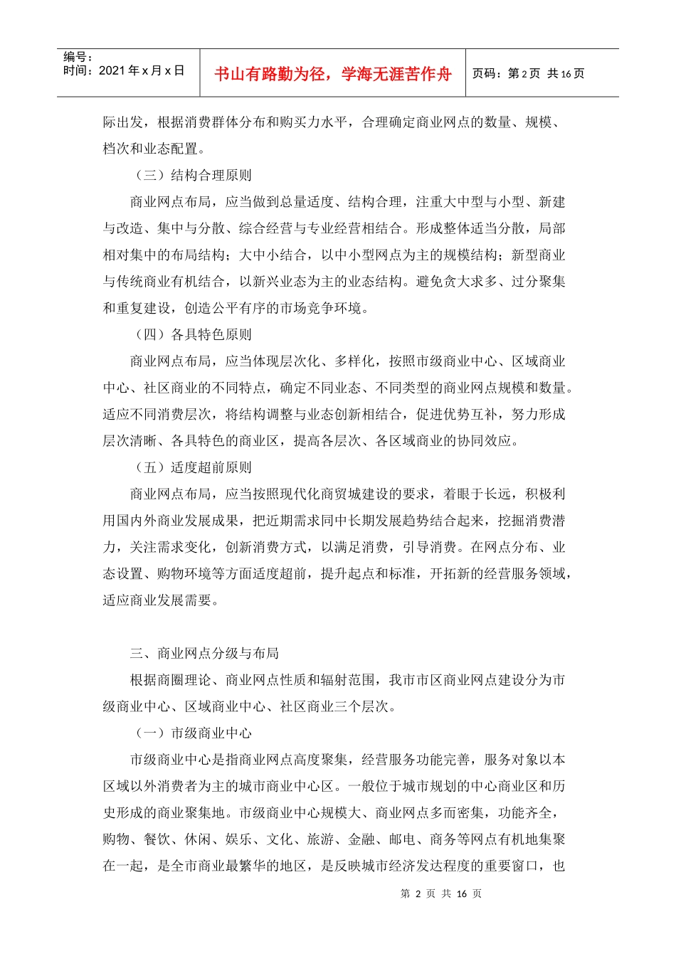 郑州商业网点规划说明_第2页