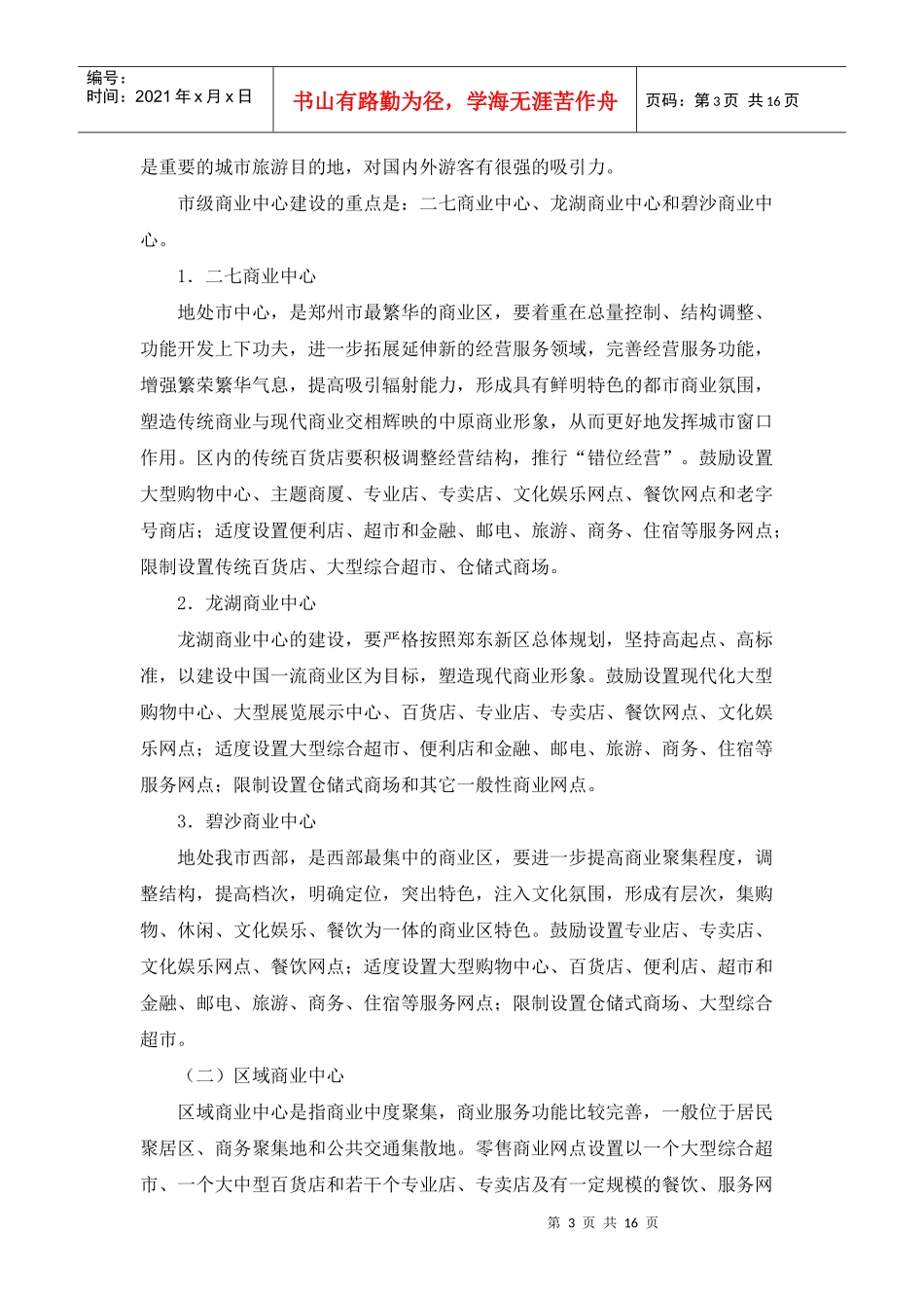 郑州商业网点规划说明_第3页