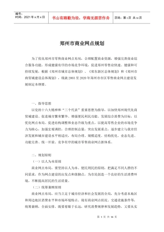 郑州商业网点规划说明