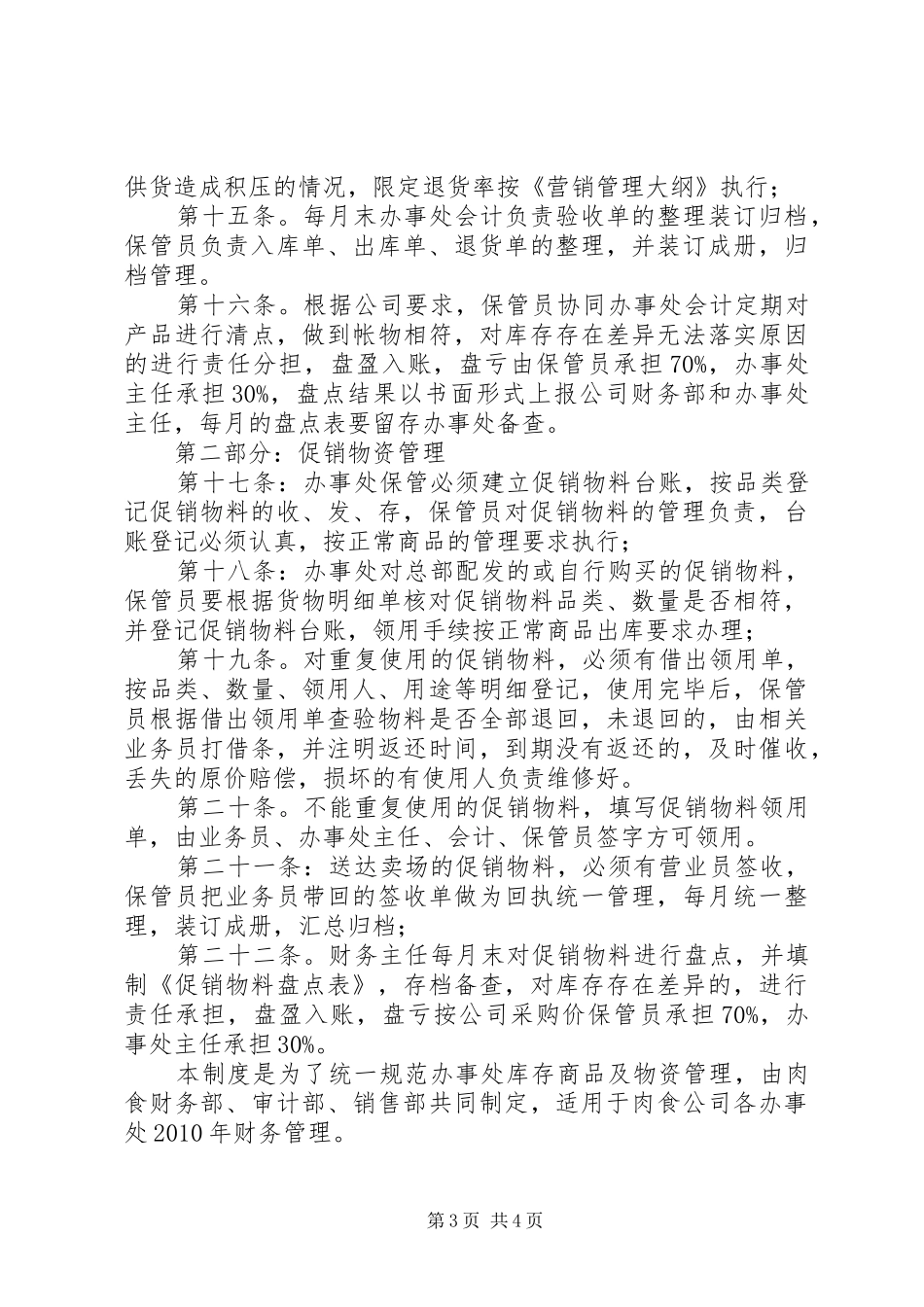 药品及库存物资管理规章制度 _第3页