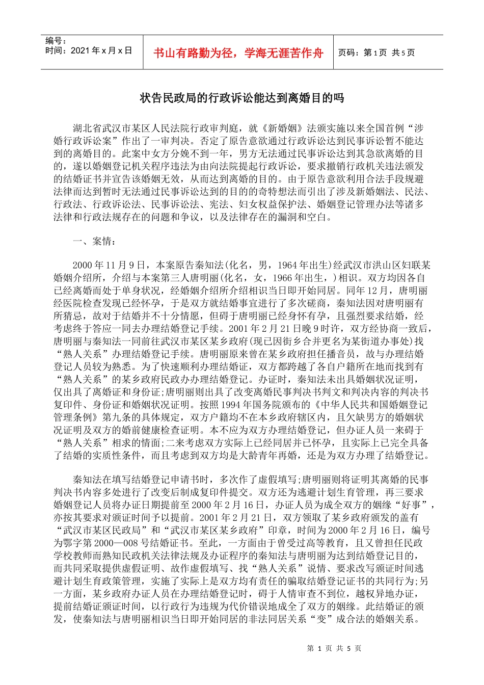 状告民政局的行政诉讼能达到离婚目的吗_第1页