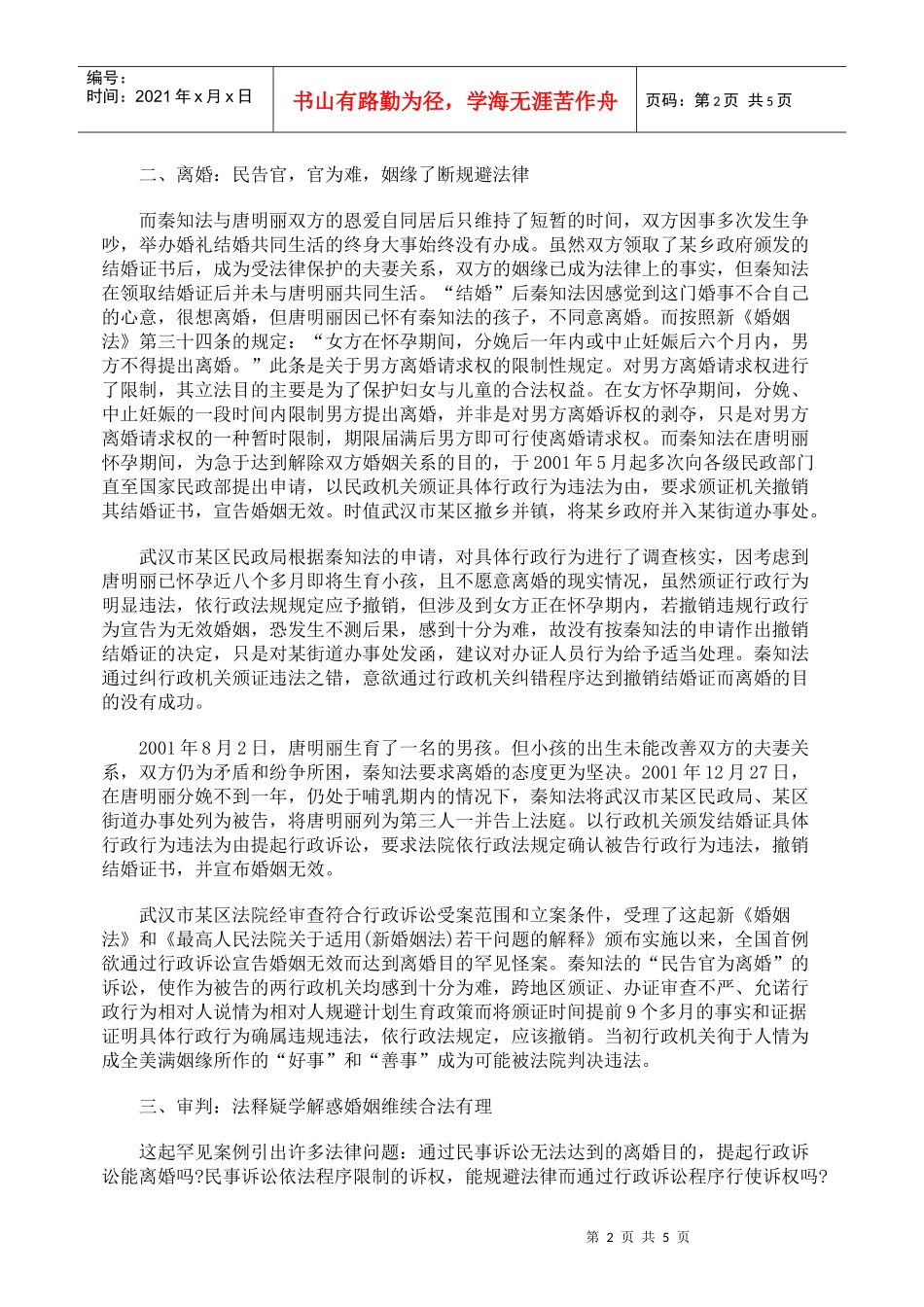 状告民政局的行政诉讼能达到离婚目的吗_第2页