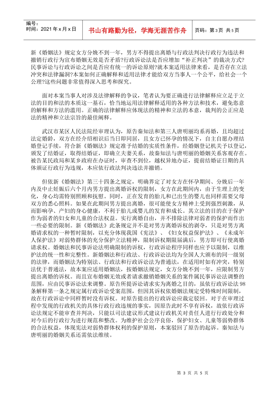 状告民政局的行政诉讼能达到离婚目的吗_第3页