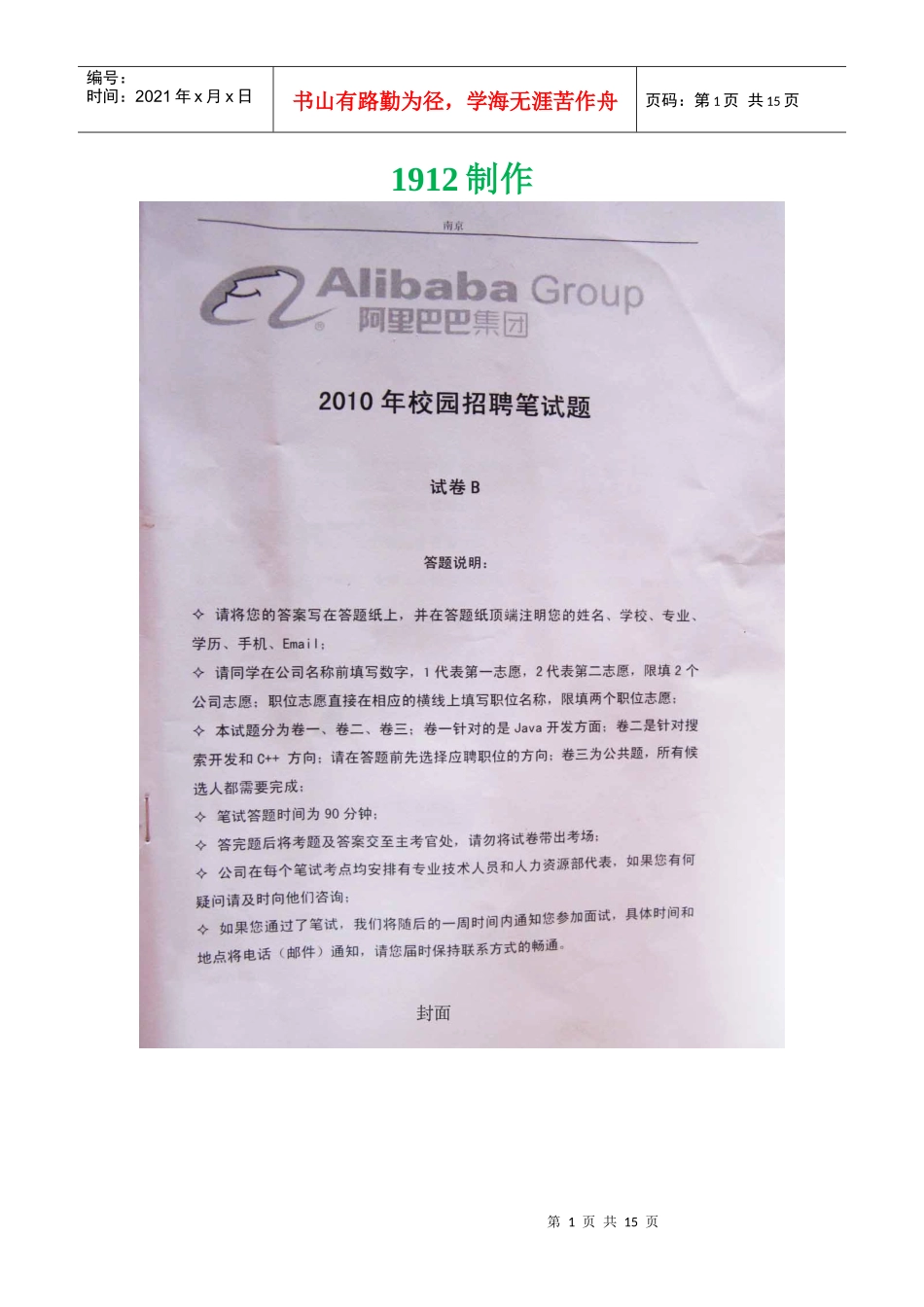 某科技XXXX校园招聘笔试试卷(1912制作)_第1页